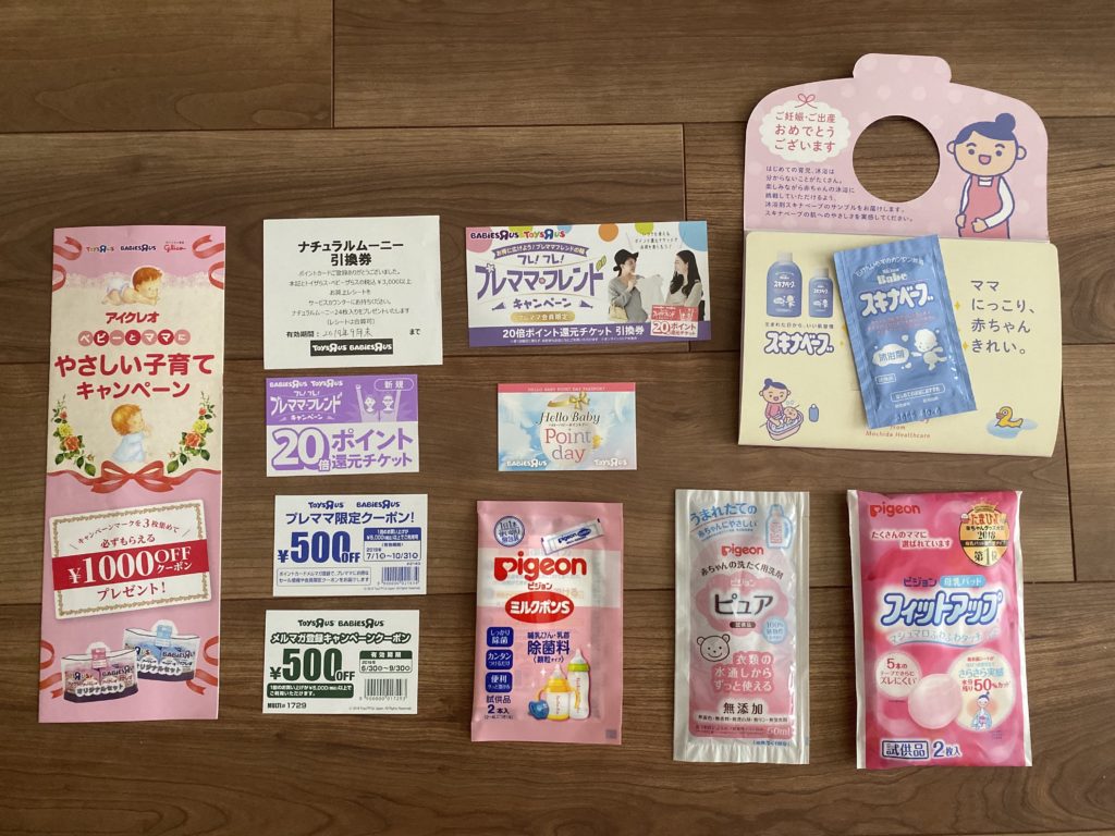 【妊娠6ヶ月】ベビーザらスの会員に!店舗限定のプレママ特典