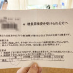 【妊娠9ヶ月】里帰り先の病院で「血糖値が高い」と言われ、糖負荷検査をすることになりました。