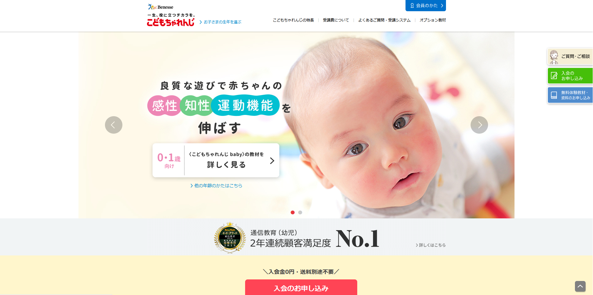 【2m】0歳児向け「こどもちゃれんじbaby」が気になったので、申し込んでみました。